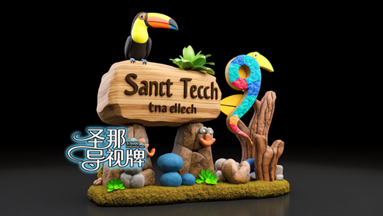 水泥仿木標(biāo)識(shí)牌