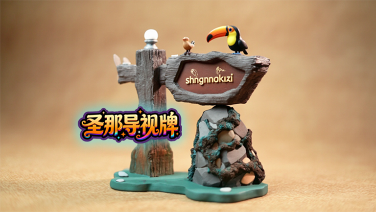 水泥仿木標(biāo)識(shí)牌.jpg 水泥仿木標(biāo)識(shí)牌