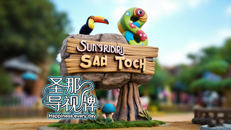 水泥仿木標(biāo)識(shí)牌.jpg 水泥仿木標(biāo)識(shí)牌