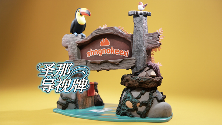 水泥仿木標(biāo)識(shí)牌.jpg 水泥仿木標(biāo)識(shí)牌